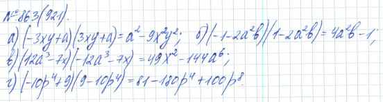 Ответ к задаче № 863 (921) - Рабочая тетрадь Макарычев Ю.Н., Миндюк Н.Г., Нешков К.И., гдз по алгебре 7 класс